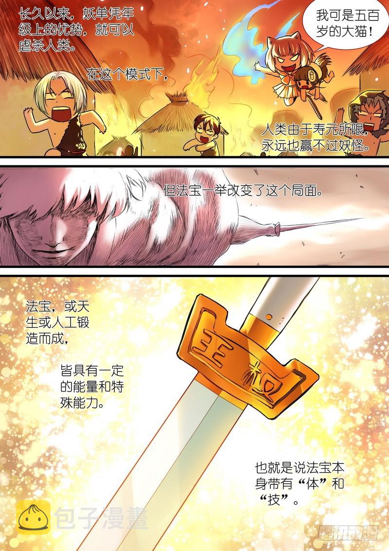 总207·法宝之于人类2