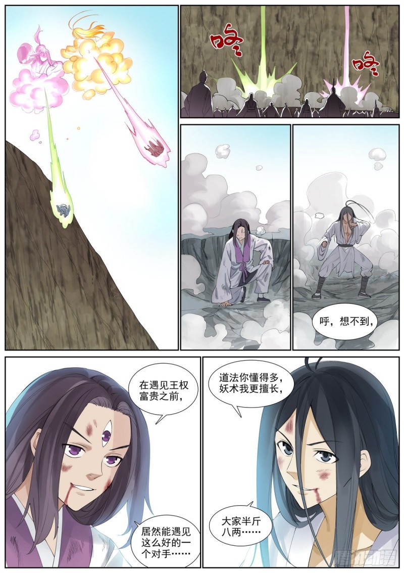 总403·两个“妖道”10