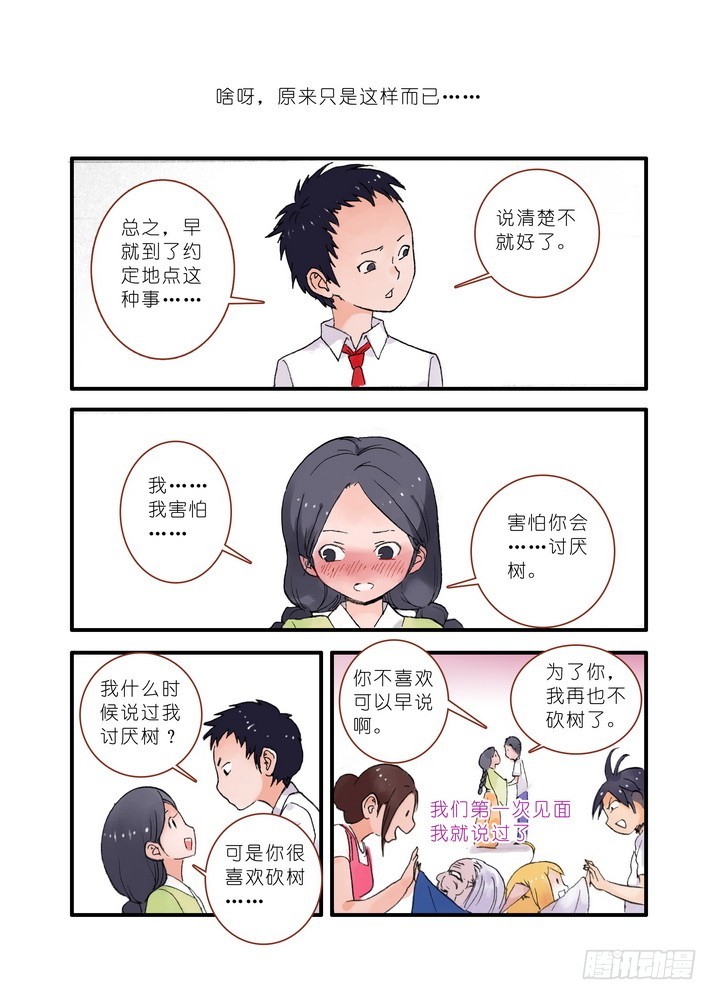 020·大自然的女婿（下）9