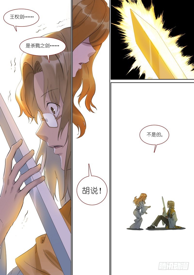 总357·王权剑才不是……14