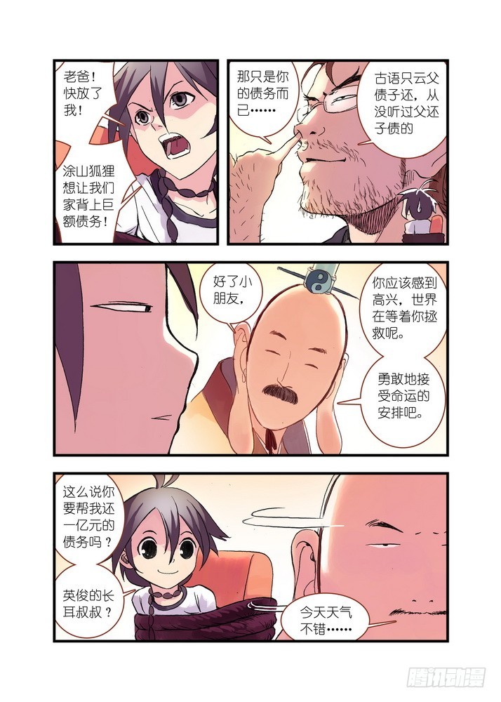 043·涂山红红（下）7