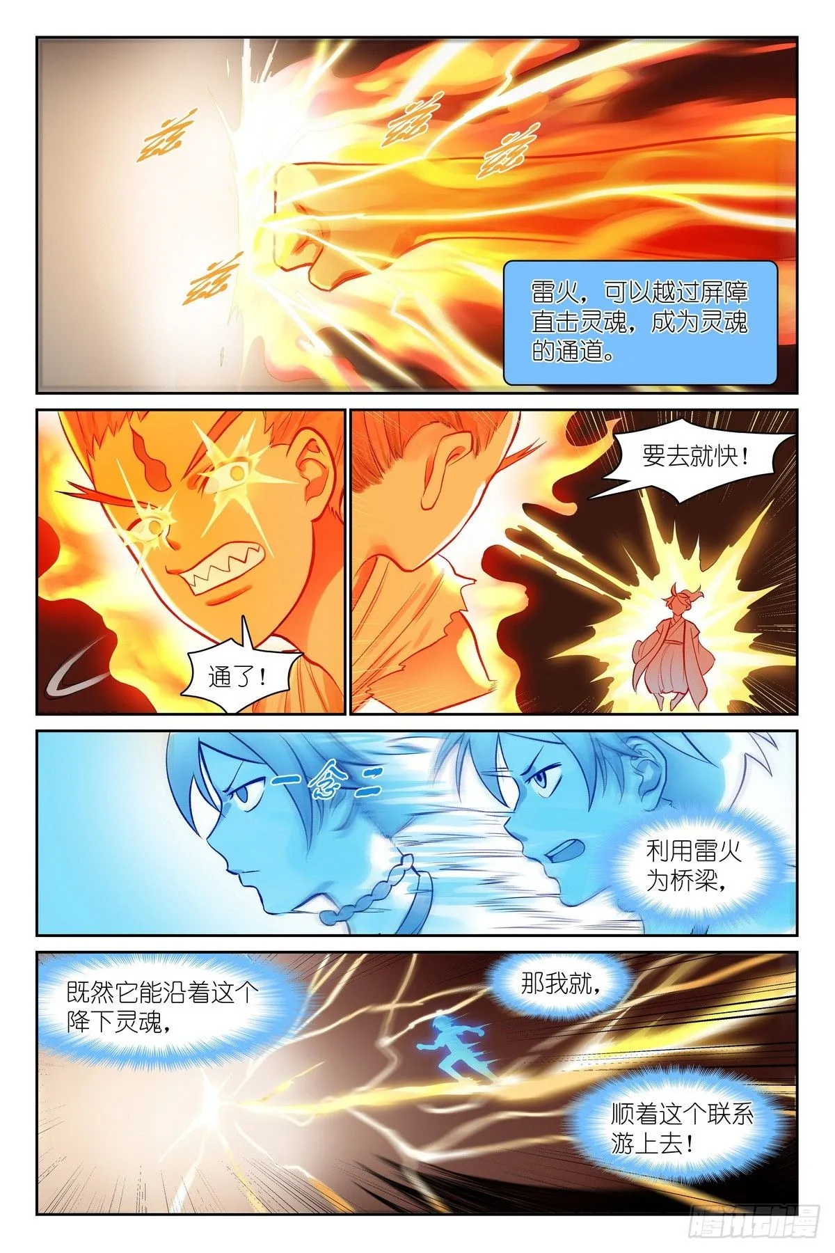 总538·正面碰撞！11