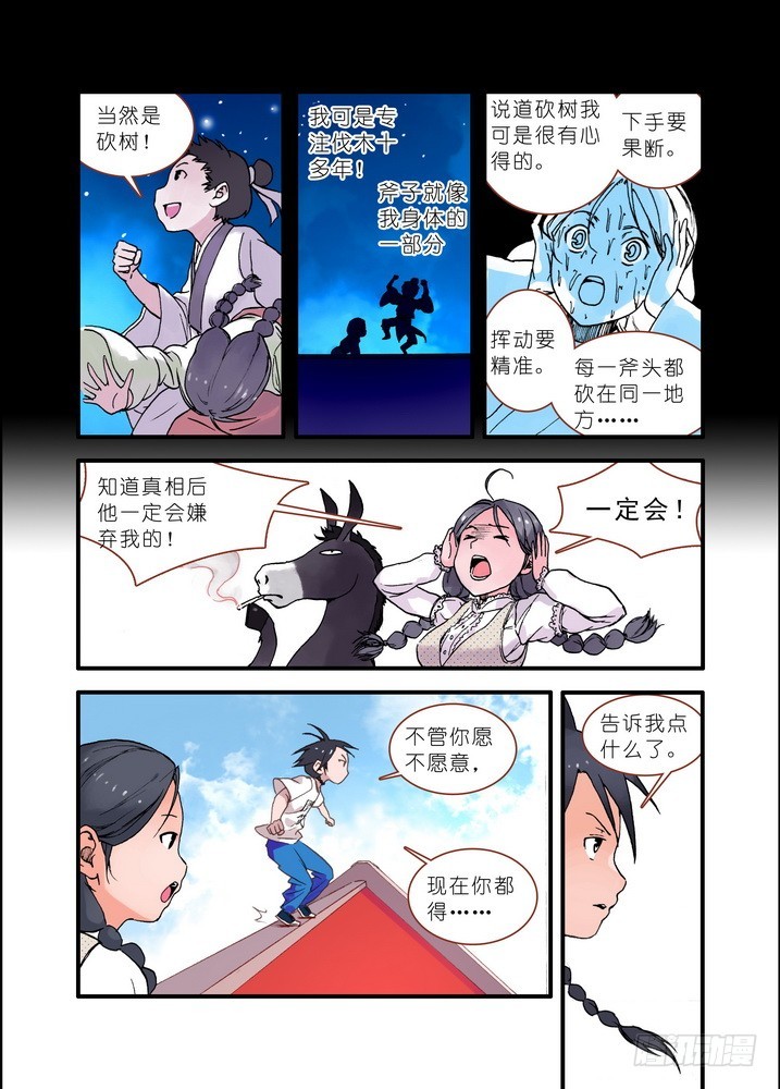 020·大自然的女婿（上）7