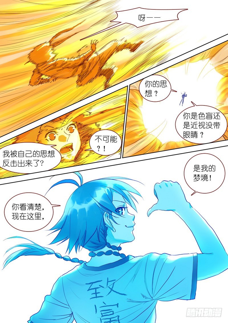 总293·白日梦之王11
