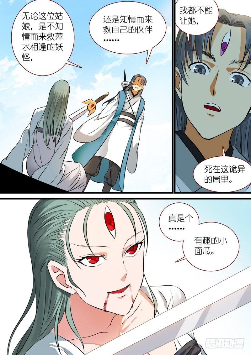 总218·凶狠的扬善使12