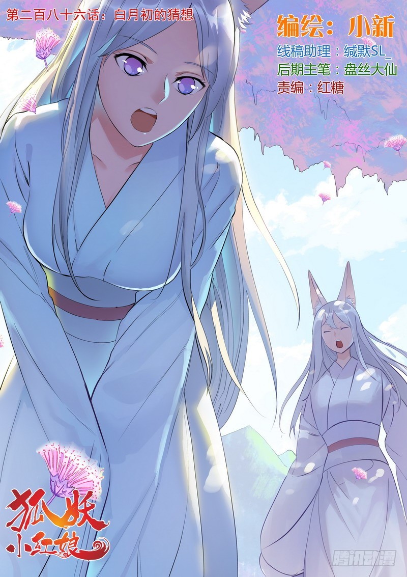 总286·白月初的猜想0