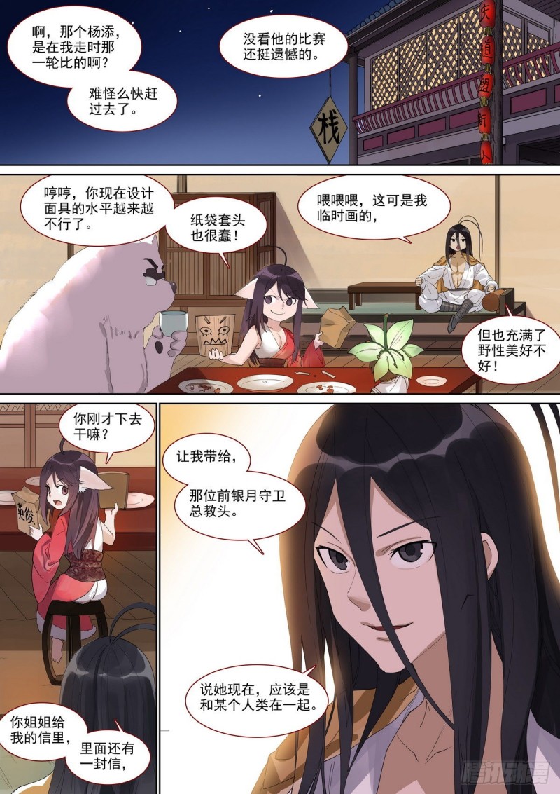 总397·可爱小信差13