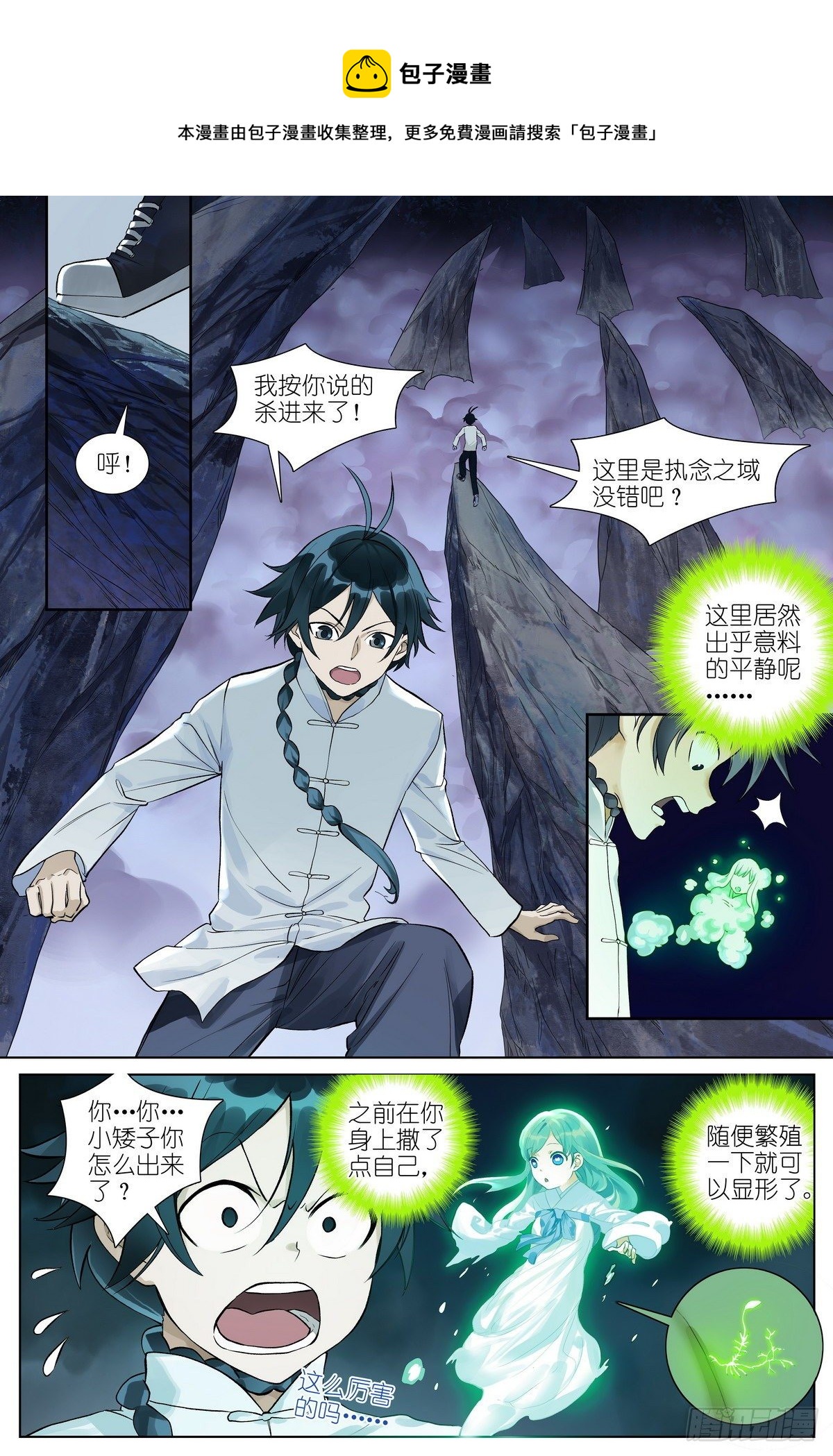 总480·执念之域0