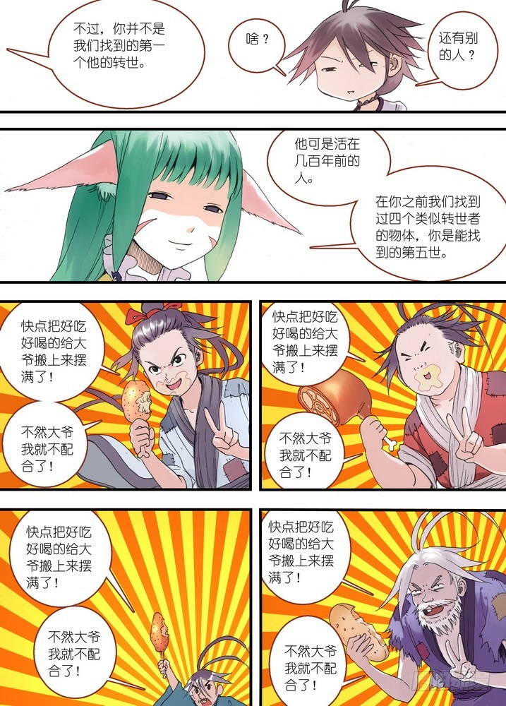 036·涂山的计划（上）7