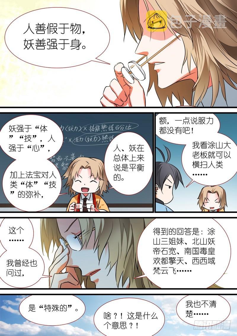 总207·法宝之于人类5
