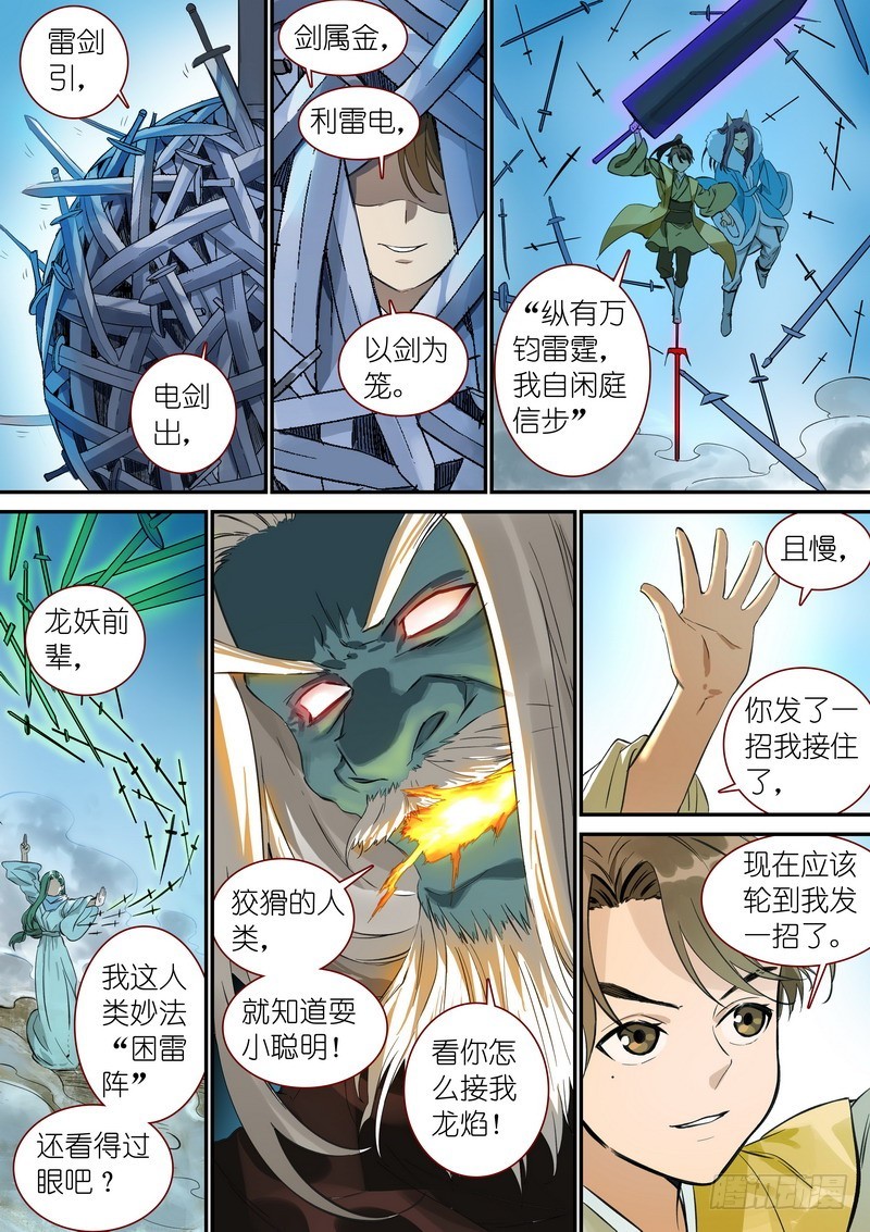 总343·龙口脱险8