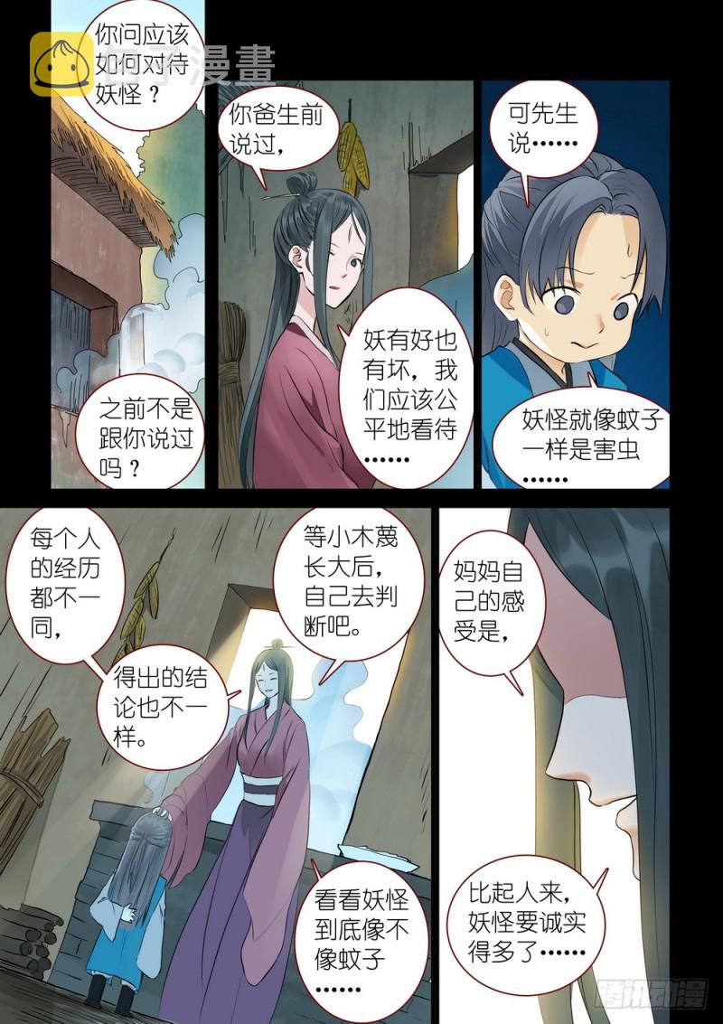 总311·木蔑的想法4