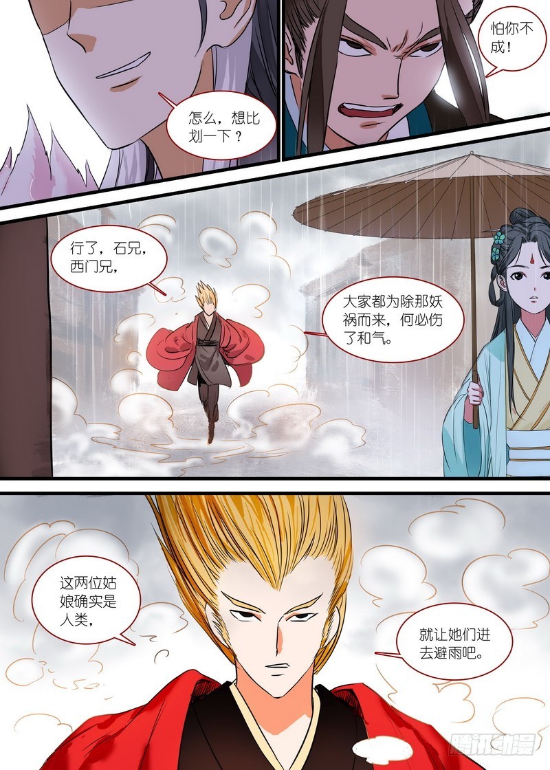 总164·还不来拜见岳母大人？！8