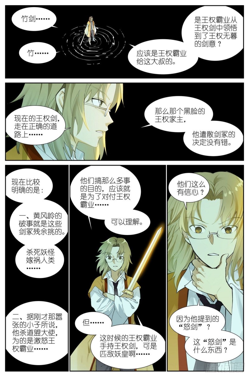 总426·剑冢余孽3
