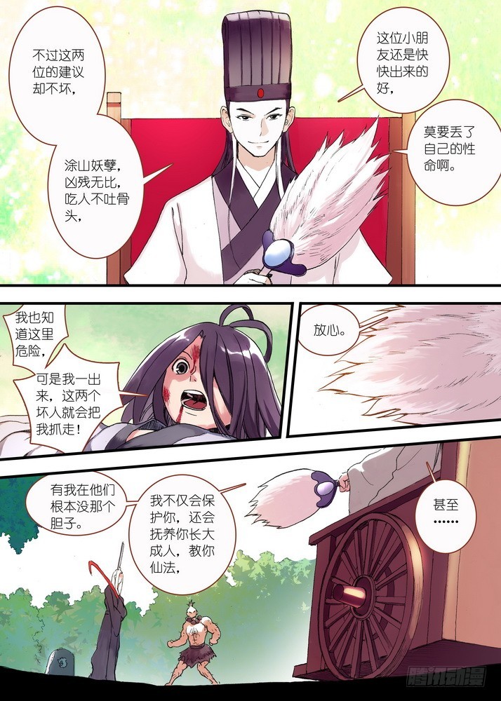 045·月初与红红（上）3