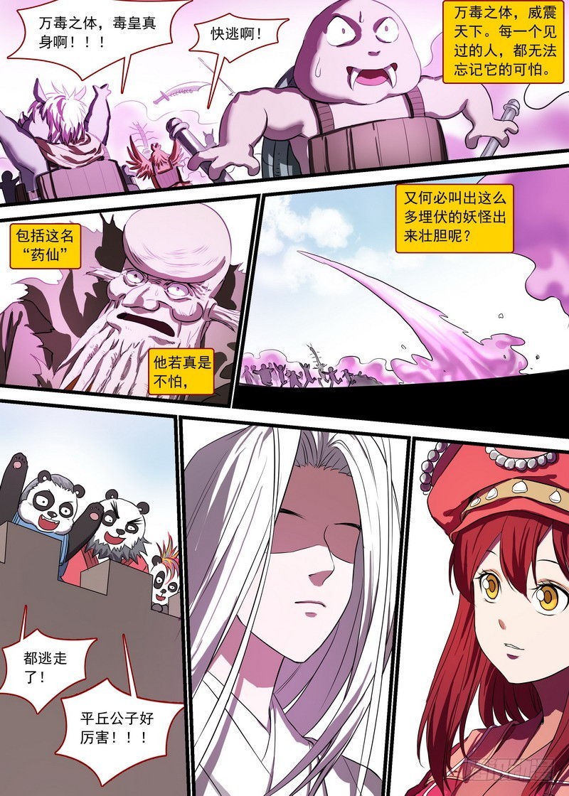 总128·平丘月初的万毒之体8