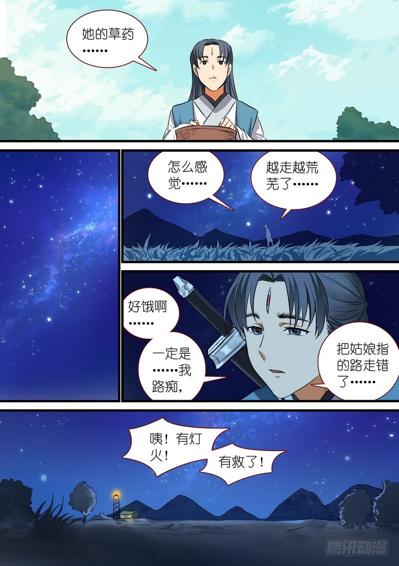 总214·不是杨家的天眼8