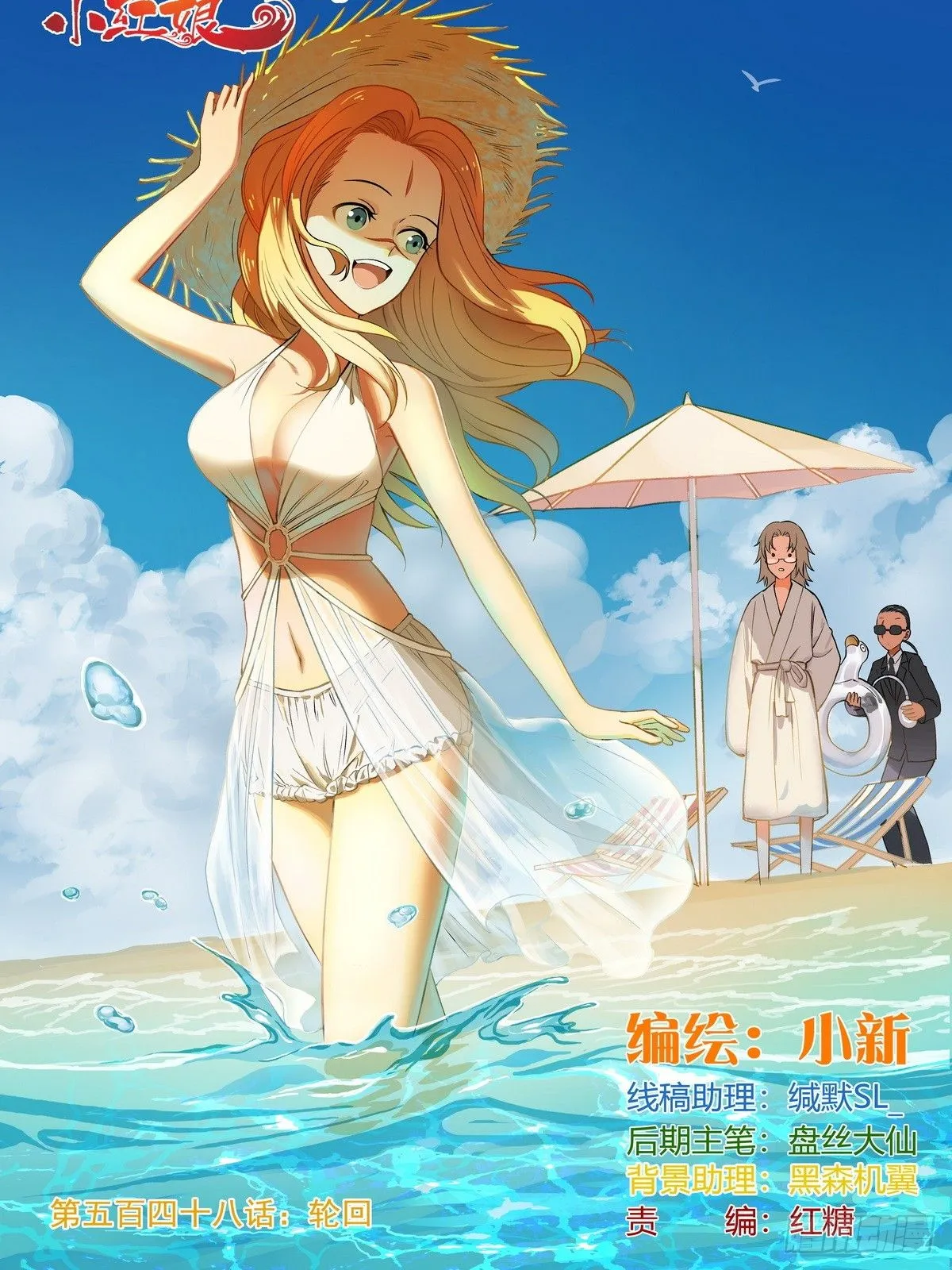 总548·轮回0