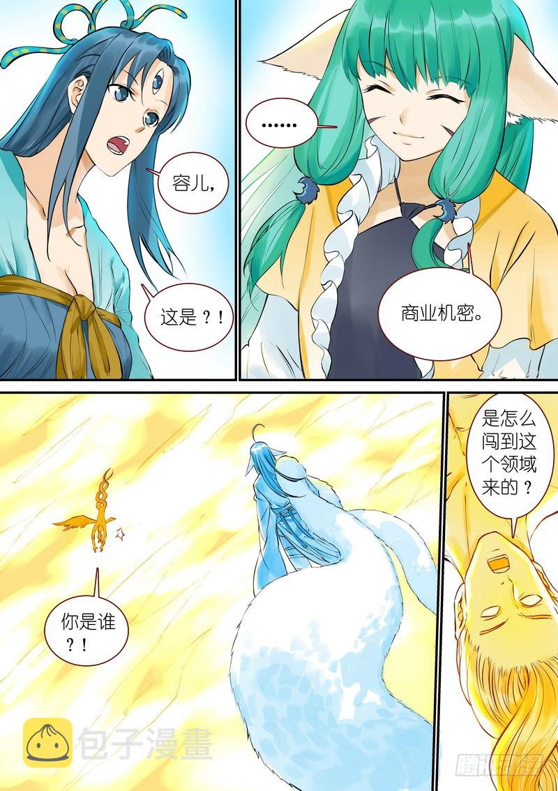 总327·镜花缘9