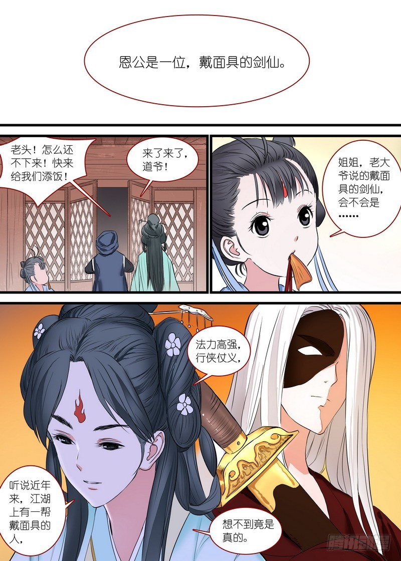 总165·戴面具的剑仙7