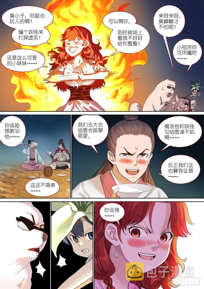 总388·大会前夕6