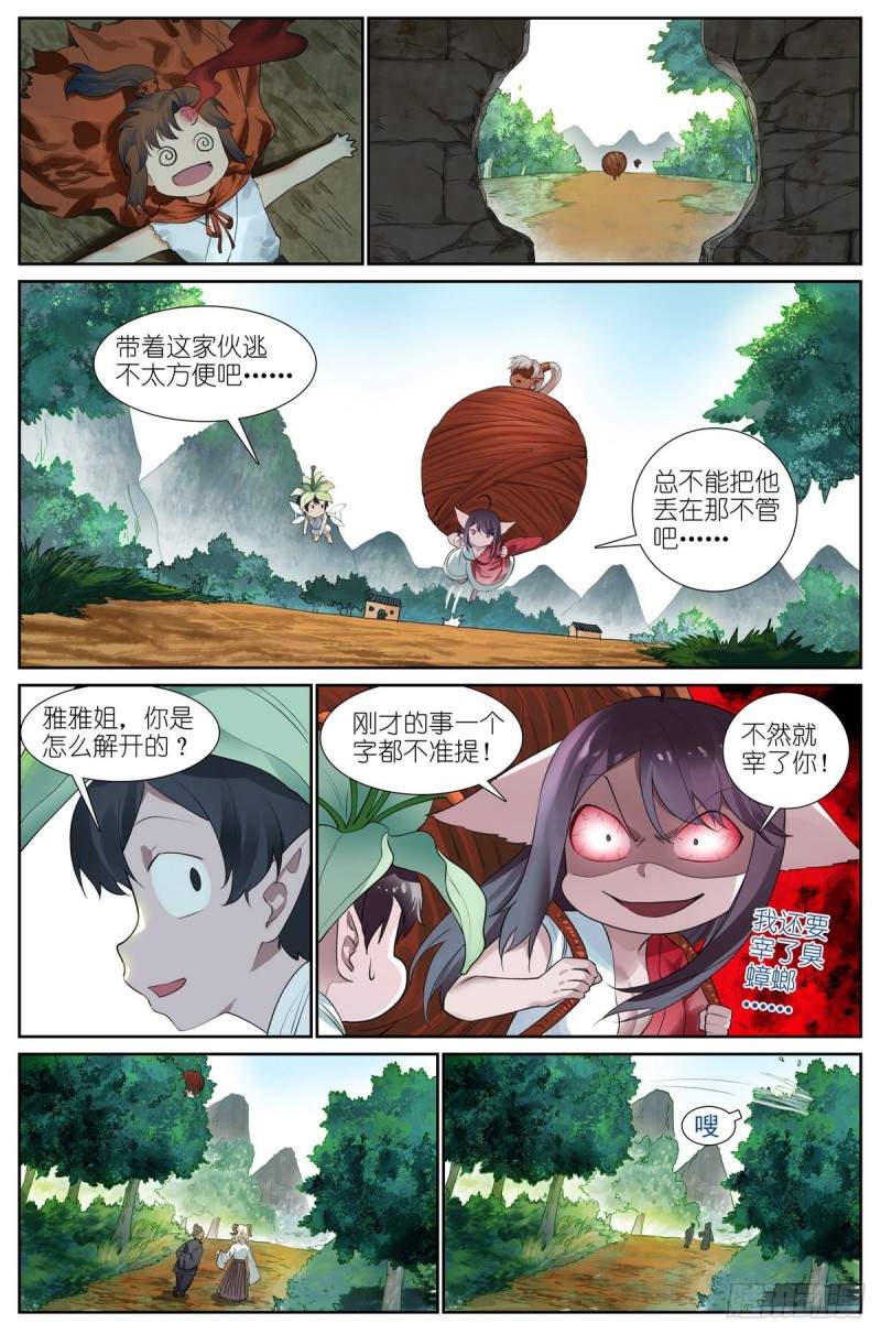 总428·狐落平阳5