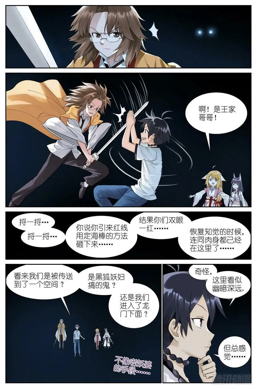 总520·大老爷您回来了？3
