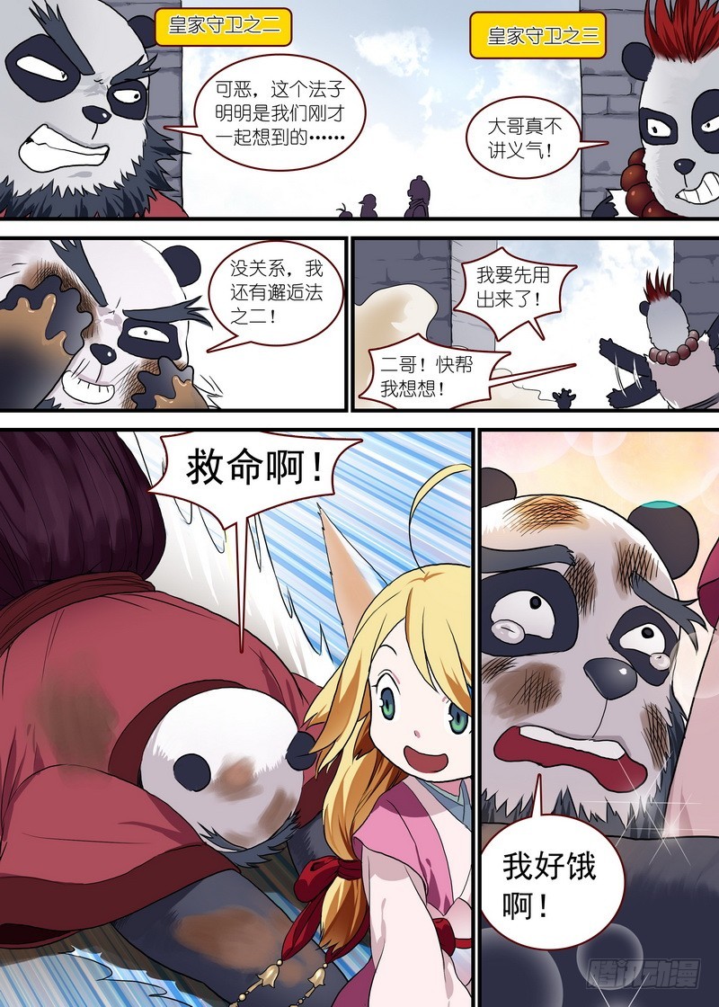 总095·南游历险记（上）7