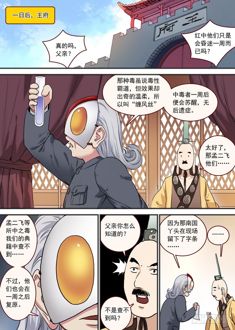 总094·扬鸡而去（上）5