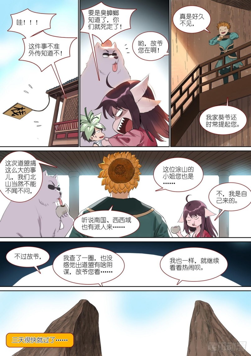 总388·大会前夕10