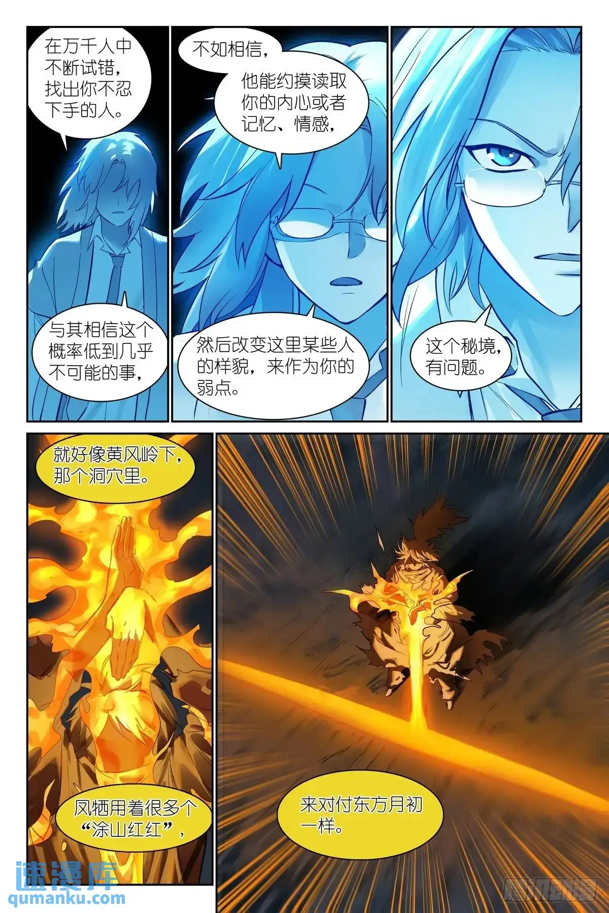 总556·王富贵的猜测3