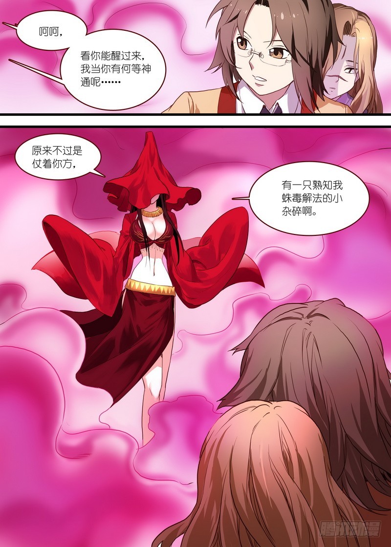 总098·毒娘子（下）4
