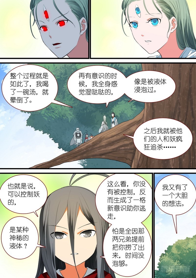 总238·我又有个大胆的想法8