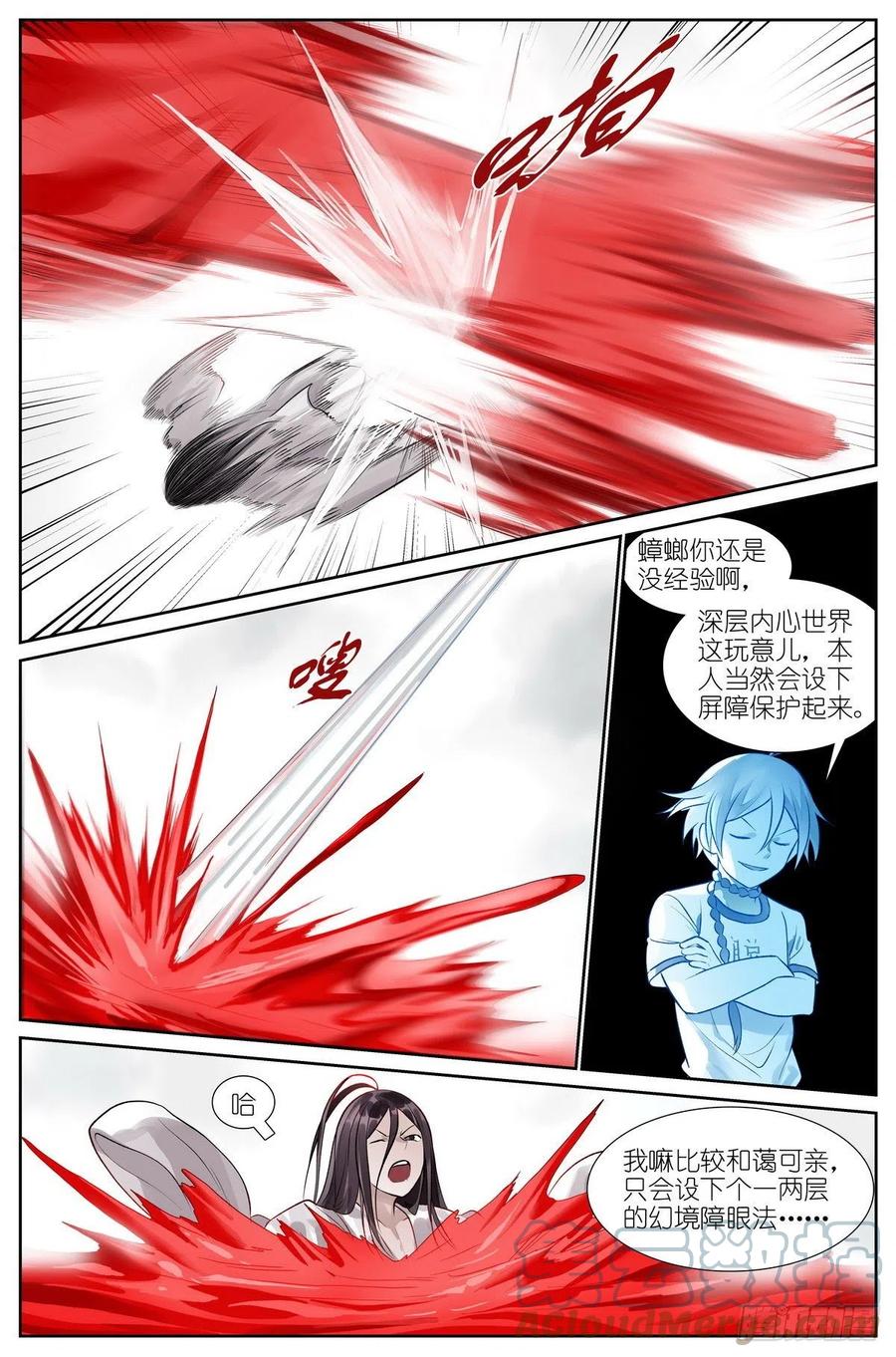 总459·深处的隐患4