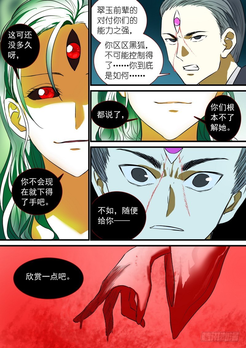 总209·天眼之见10