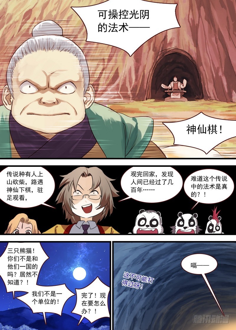 总107·涂山狐妖，卑鄙无耻8