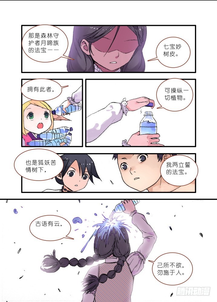 020·大自然的女婿（下）4