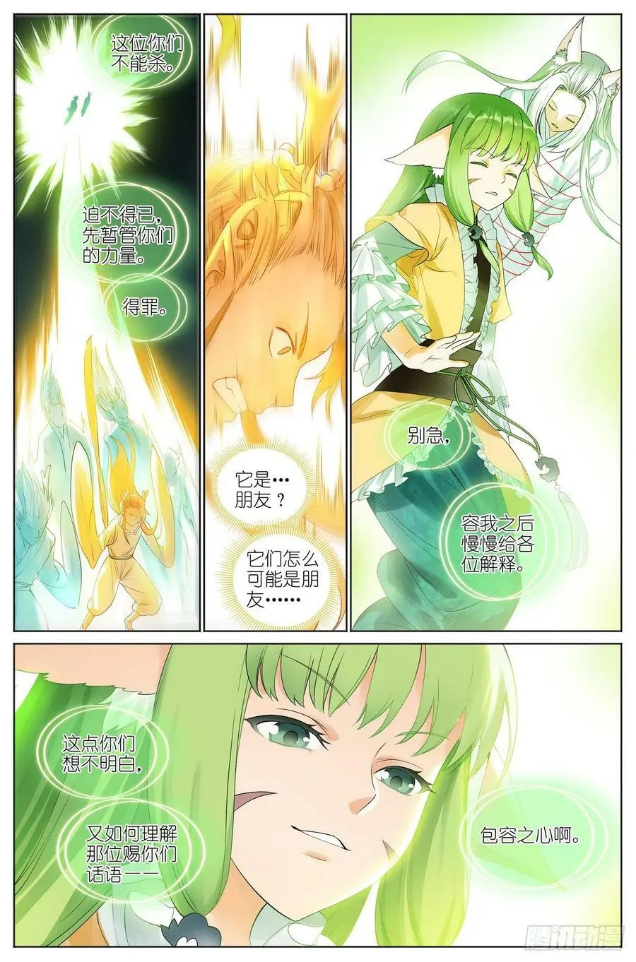 总525·龙族恩人13
