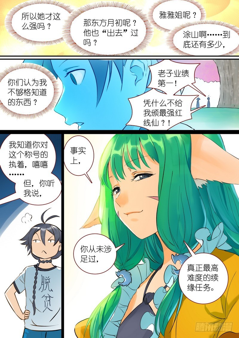 总288·高难度续缘任务？13