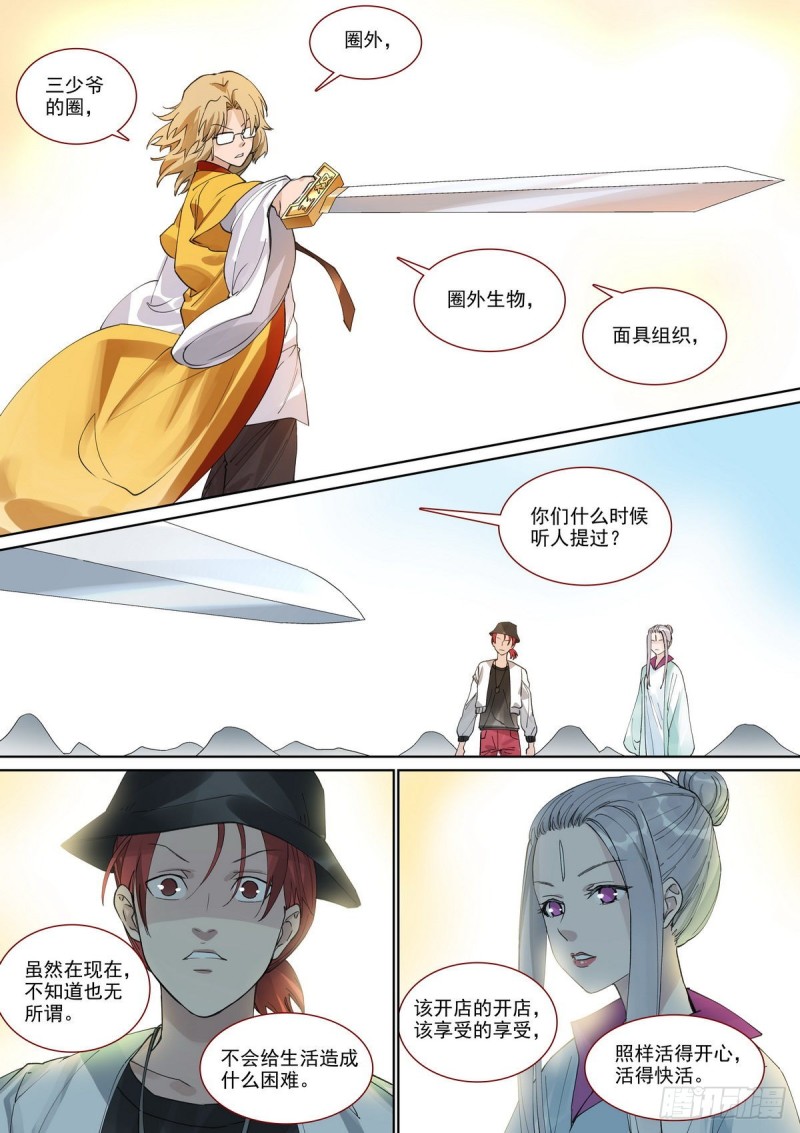 总395·富贵的朋友10
