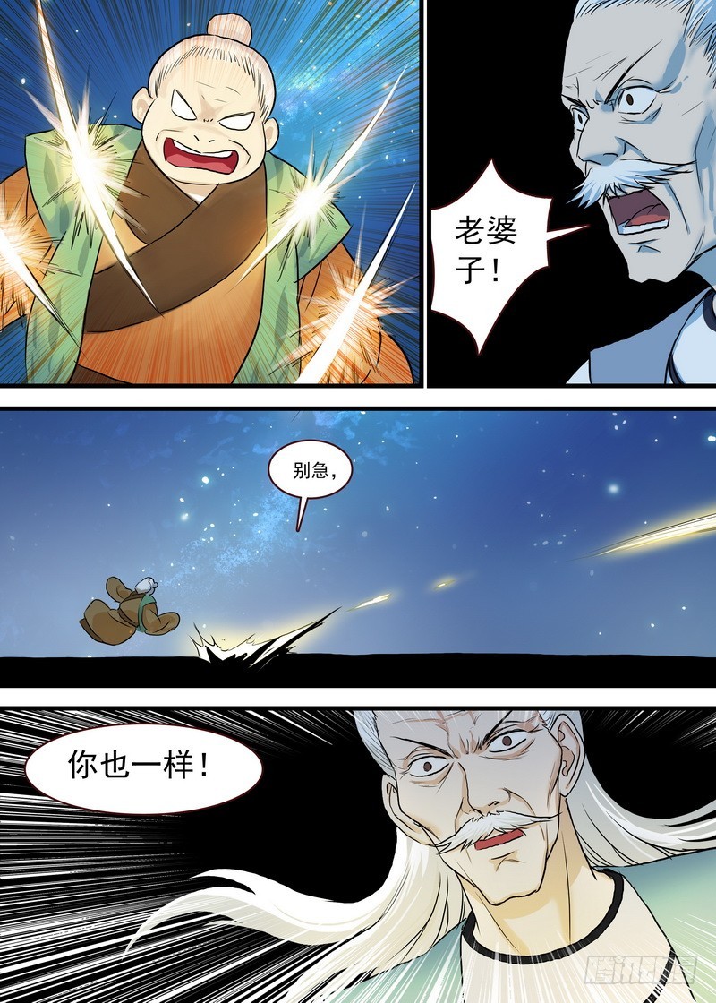 总110·开挂的废柴二人组10
