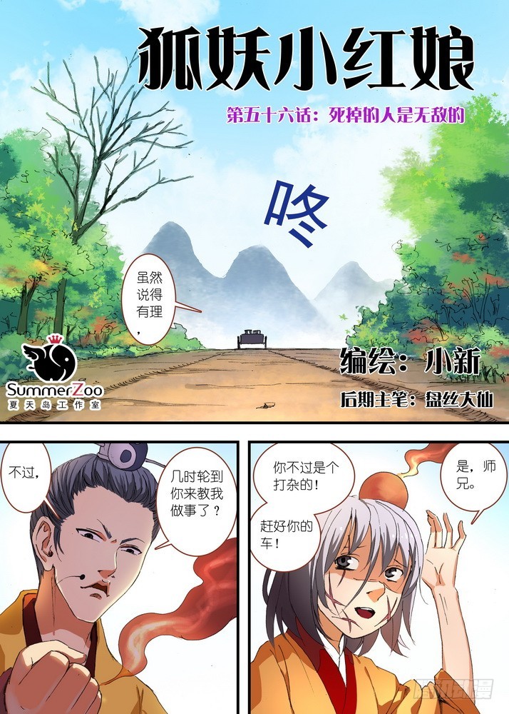 056·死掉的人是无敌的（上）0