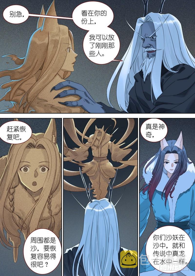 总351·沙地之下5
