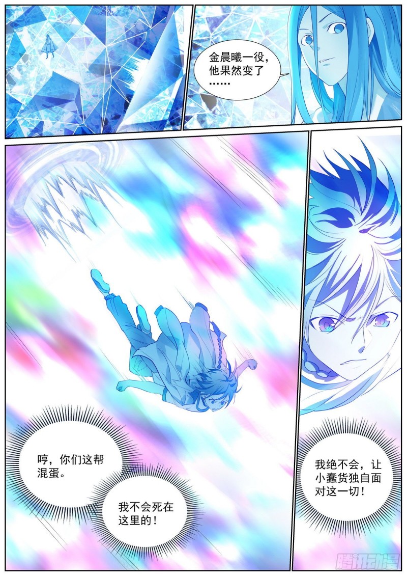 总411·各怀心思12