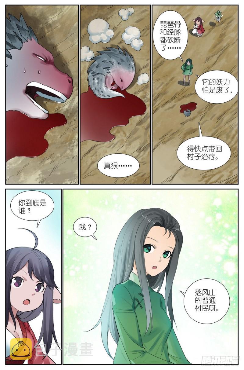 总428·狐落平阳12