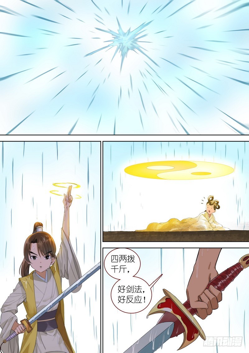 总347·一剑梦来6
