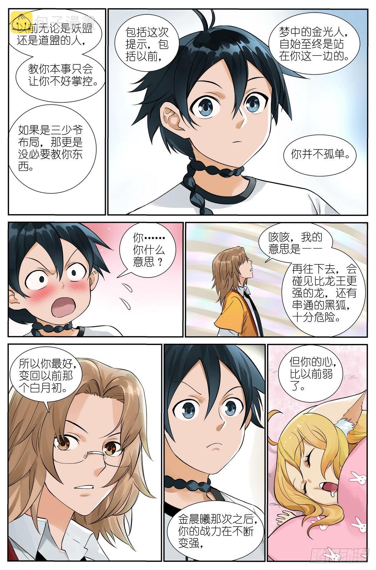 总503·暗中盟友13
