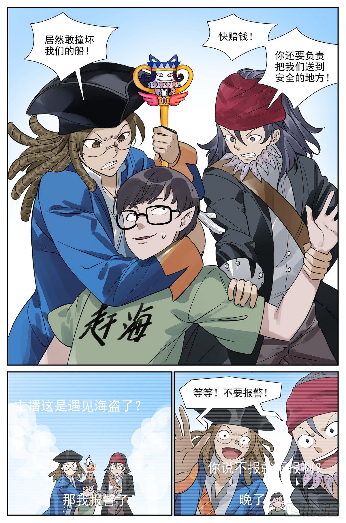 总490·小魔棒立大功16