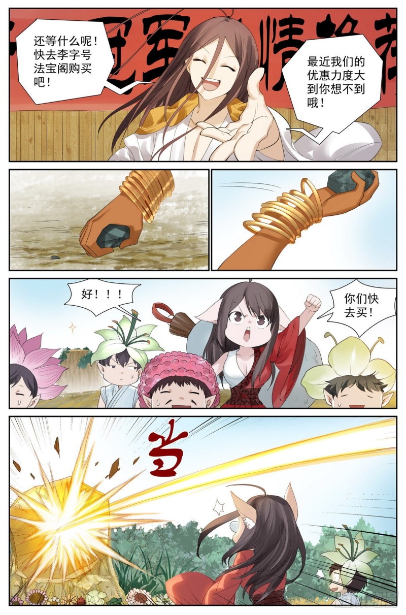 413·话说黄风岭10