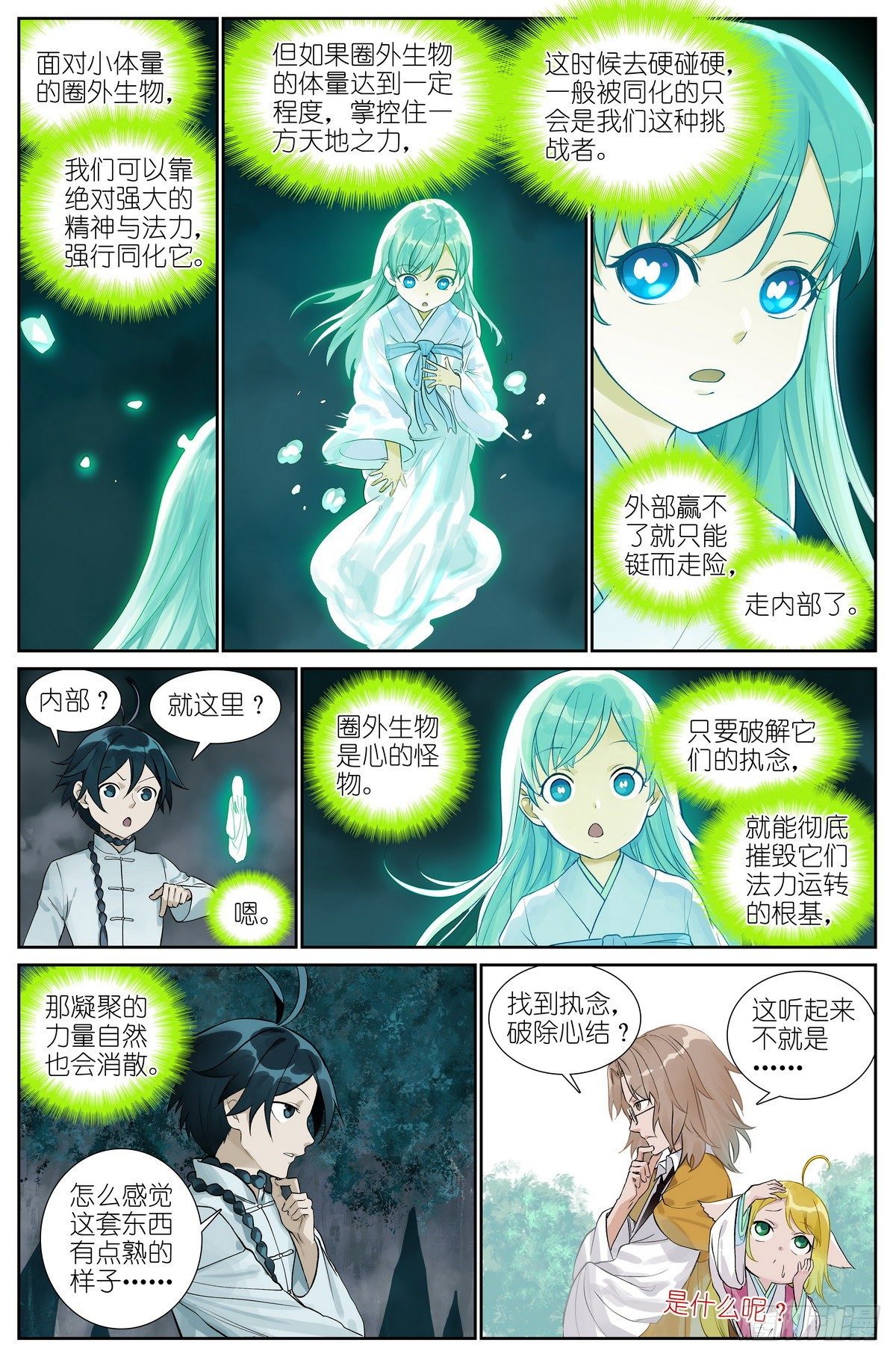 总480·执念之域1